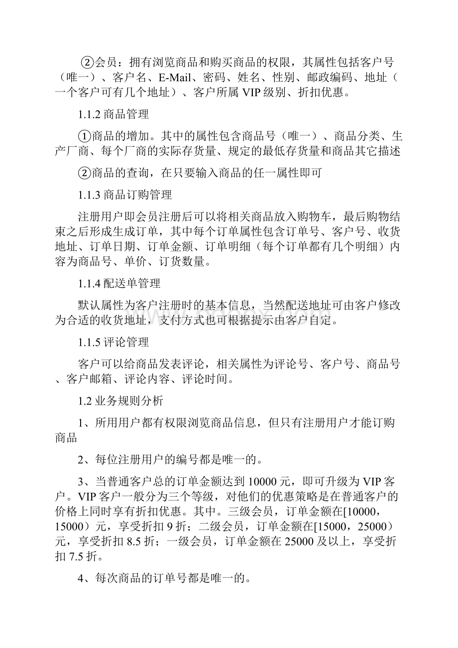 数据库设计网上购物系统初稿.docx_第3页