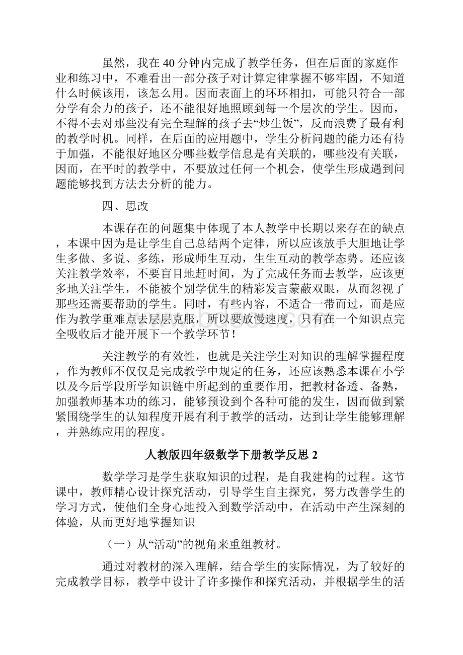 四年级数学下册教学反思Word格式文档下载.docx_第2页