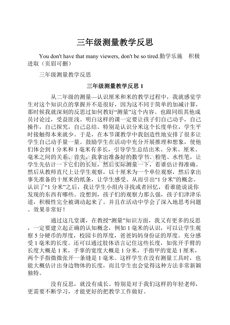 三年级测量教学反思.docx_第1页