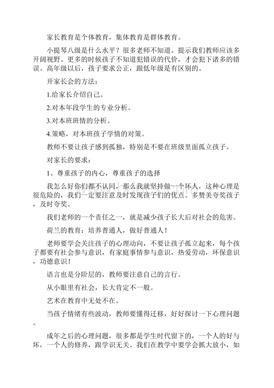 魏书生全艺名师培训有感.docx_第2页