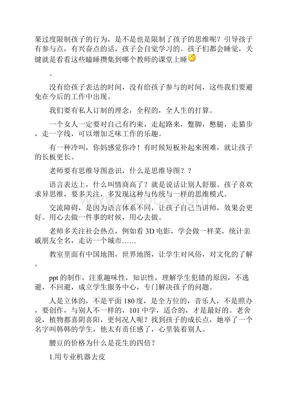 魏书生全艺名师培训有感.docx_第3页