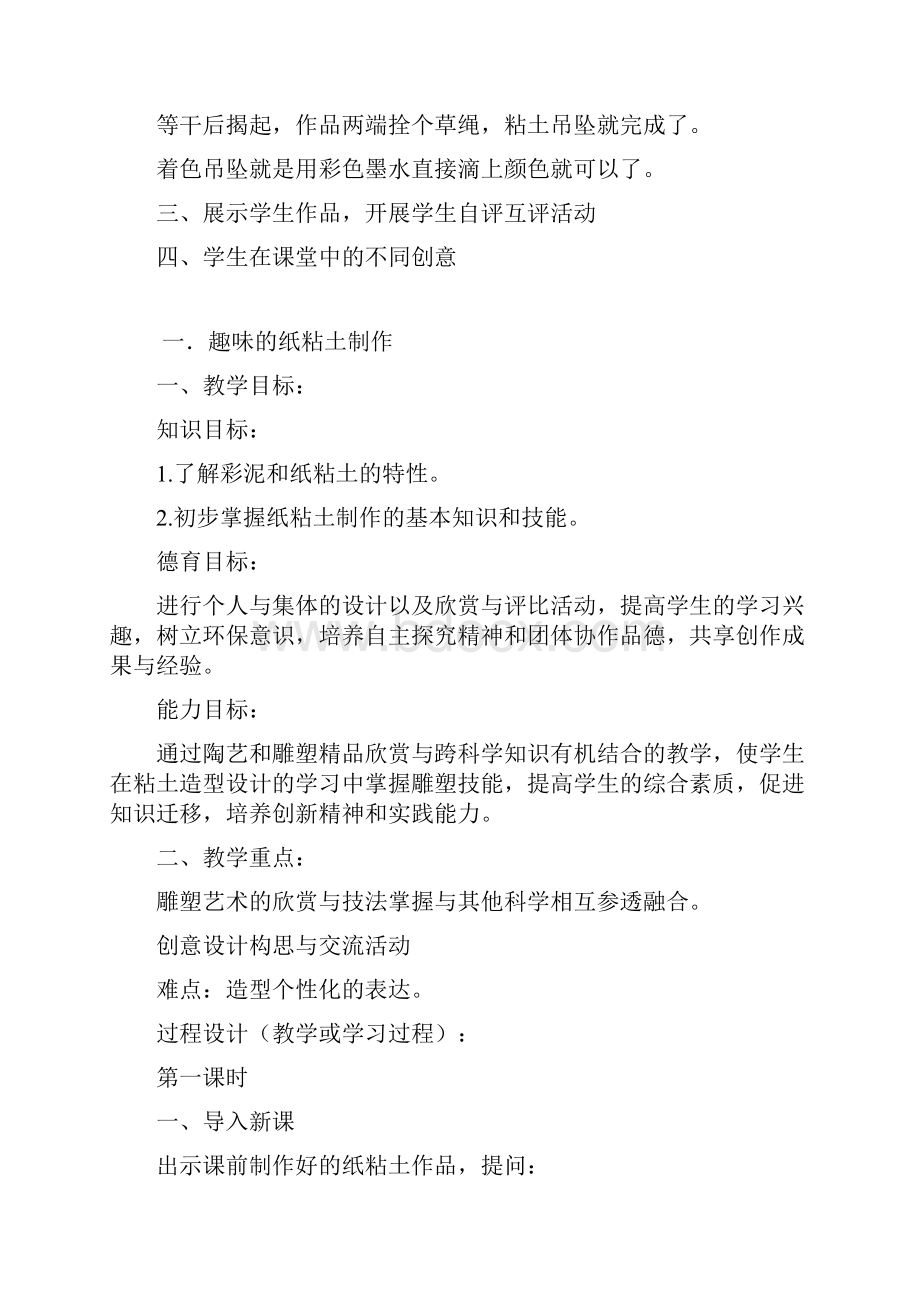 超轻粘土教案Word文档格式.docx_第3页