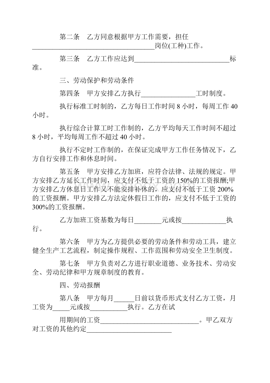 标准劳动合同范本下载docWord下载.docx_第2页