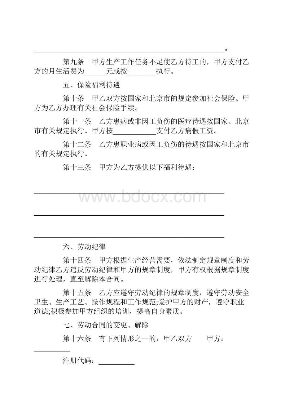 标准劳动合同范本下载docWord下载.docx_第3页