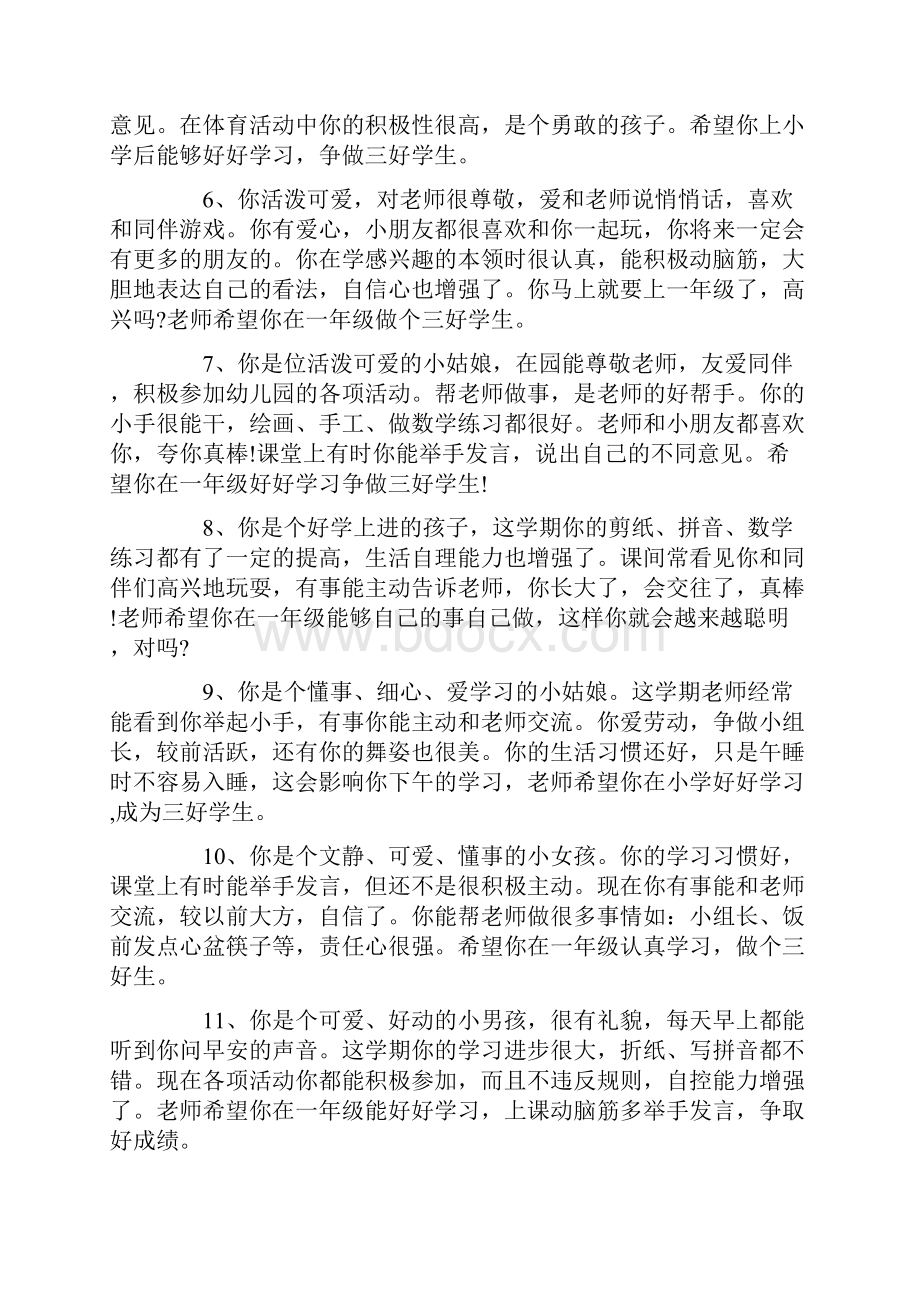 幼儿园教学评价学生评语.docx_第2页