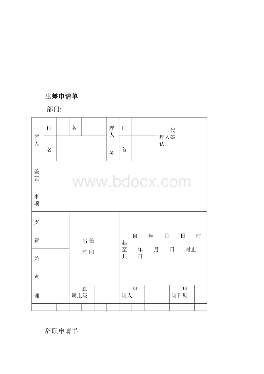 办公室文档表格大全详细.docx_第3页