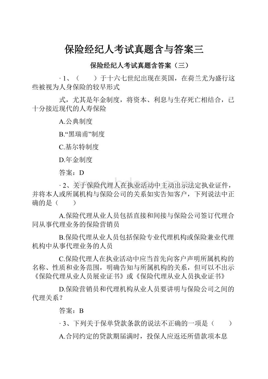 保险经纪人考试真题含与答案三Word格式.docx