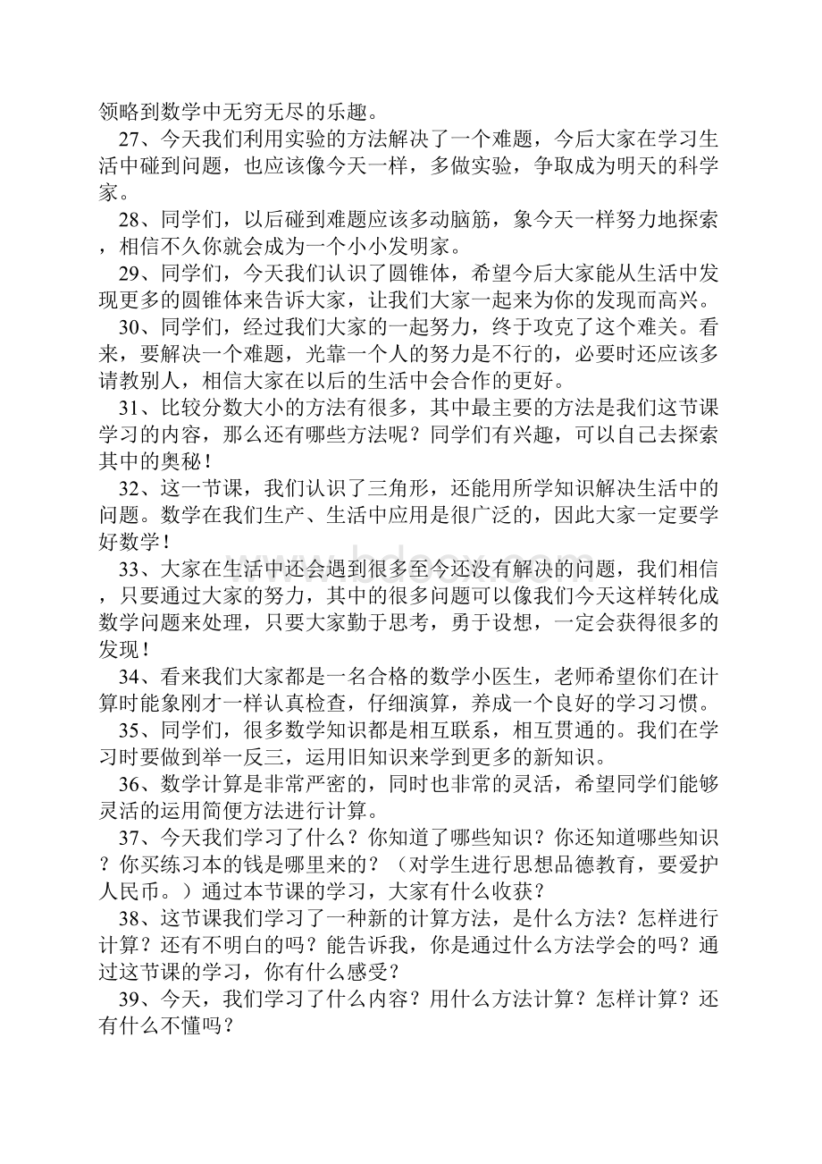 数学课堂结束语100句.docx_第3页