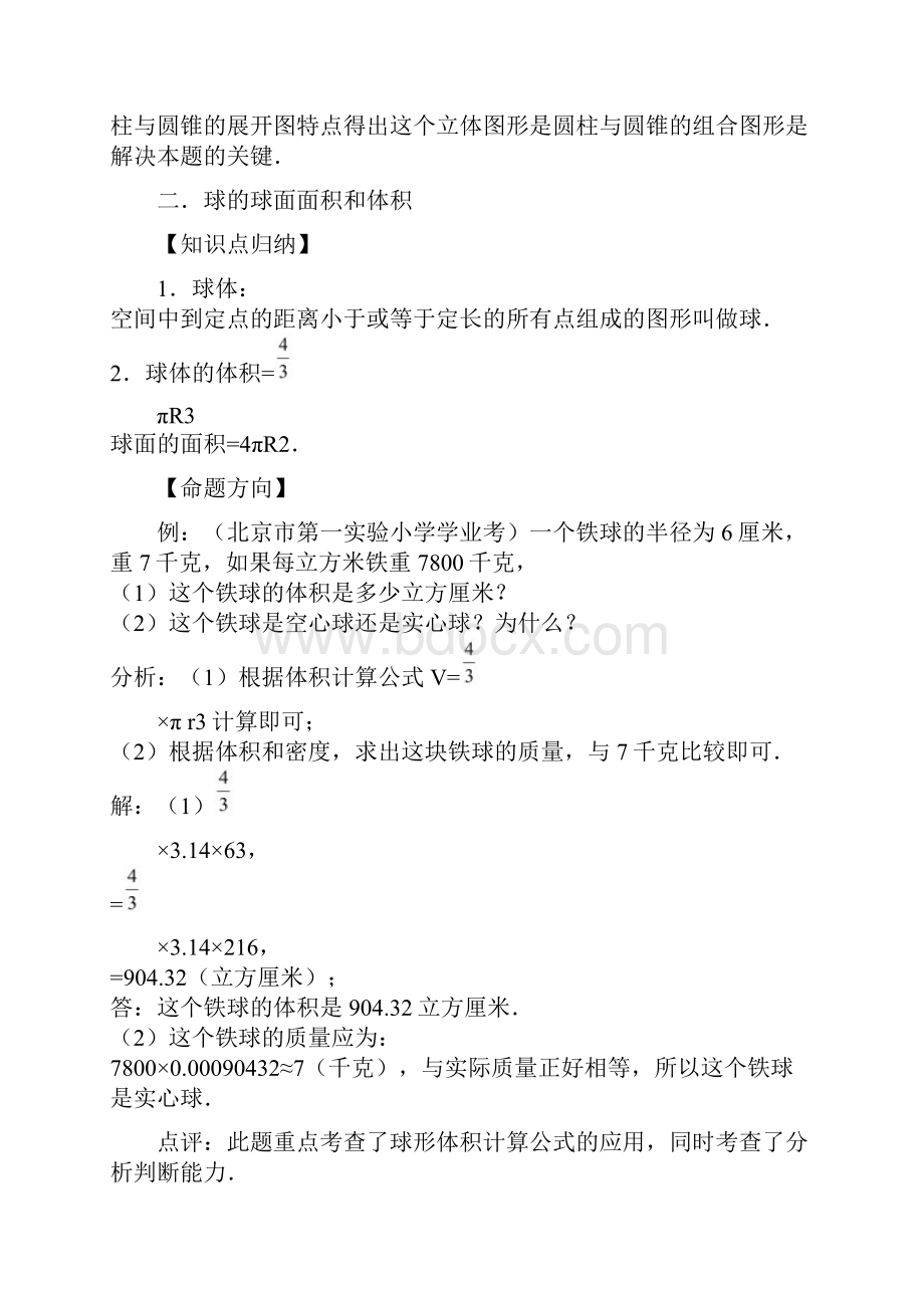 小升初数学专题复习训练空间与图形周长面积与体积3知识点总结 同步测试通用版.docx_第2页