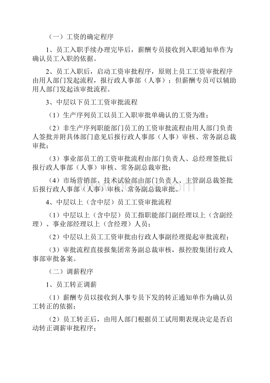 某大型集团薪酬管理制度Word文档下载推荐.docx_第2页