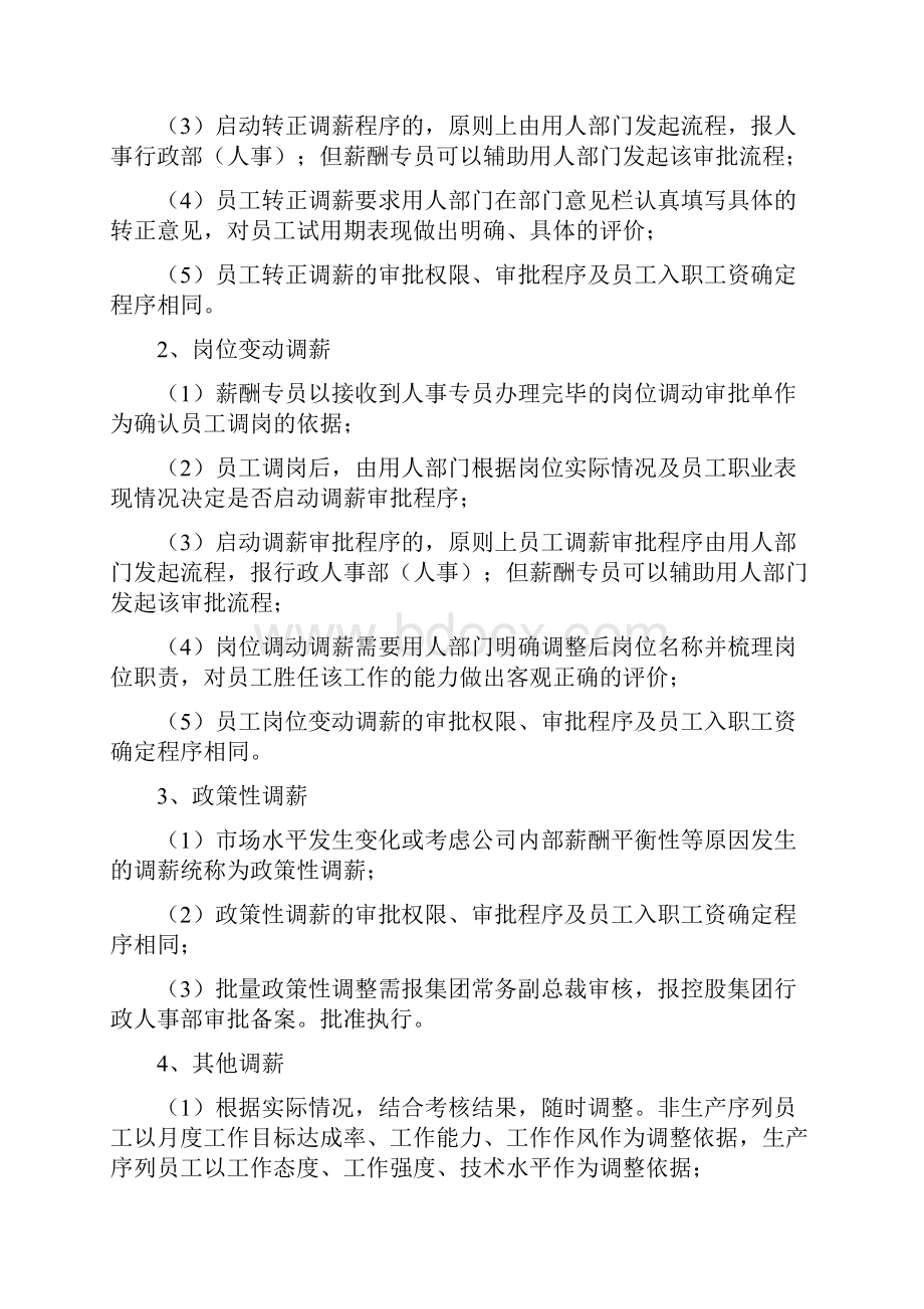 某大型集团薪酬管理制度Word文档下载推荐.docx_第3页