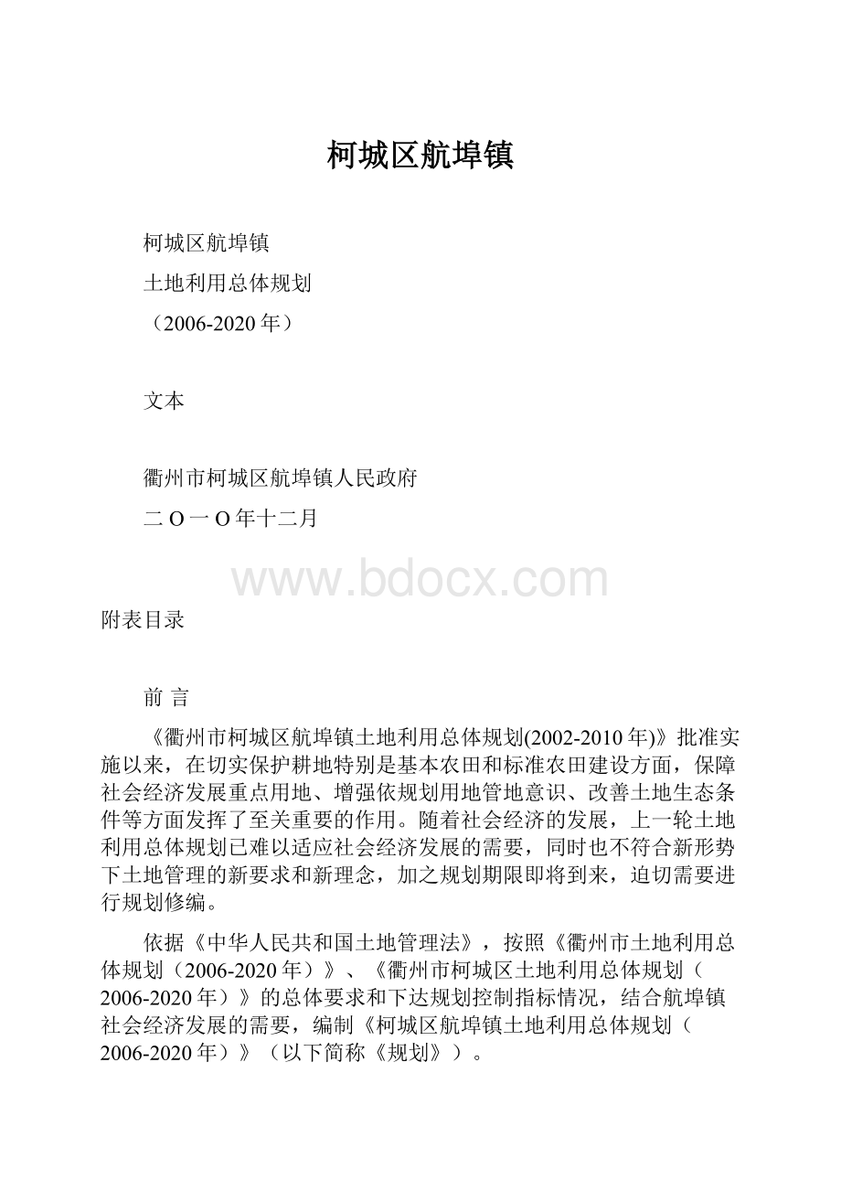 柯城区航埠镇.docx