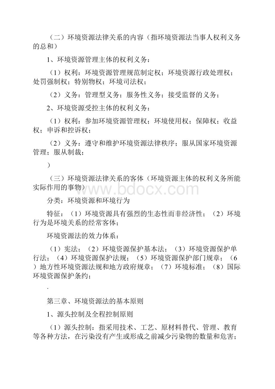 环境法期末复习完美总结.docx_第3页