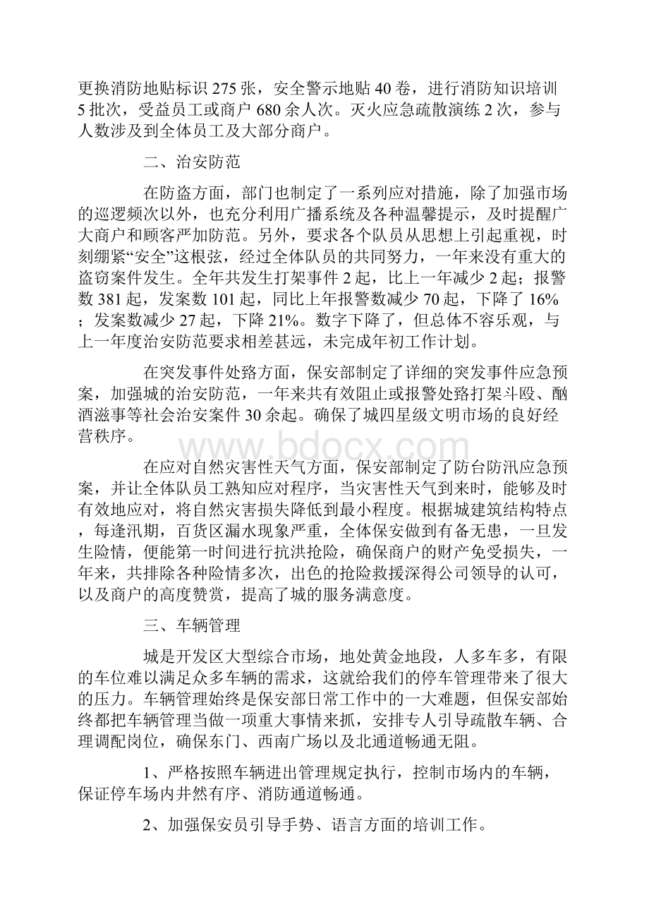 保安年终总结.docx_第3页