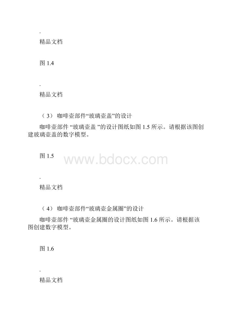 中等职业学校技能大赛inventor工业产品设计docxWord文档下载推荐.docx_第3页