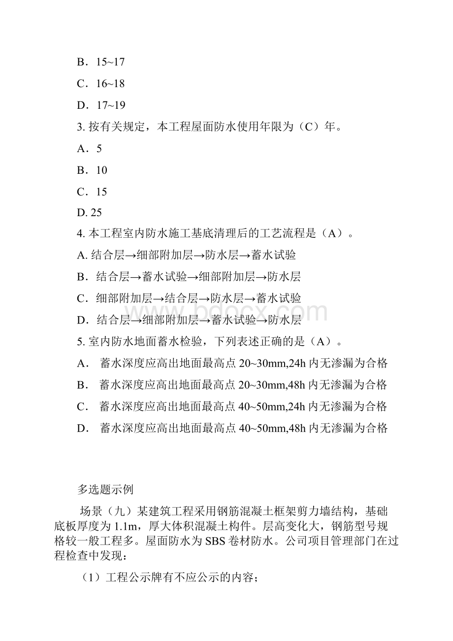 新疆自治区专业工程管理与实务建筑工程一建全套资料.docx_第3页