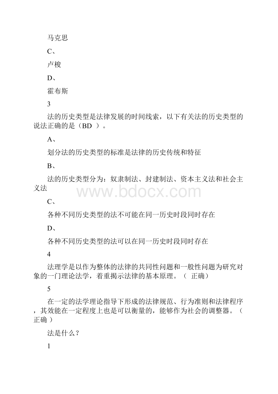 法律基础尔雅答案100分doc.docx_第2页