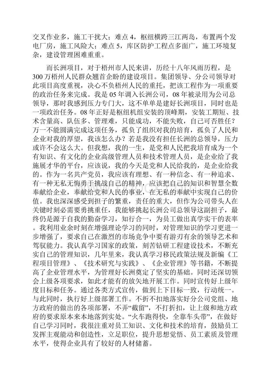 尽心尽责当好班长全力打造一流水电企业.docx_第2页