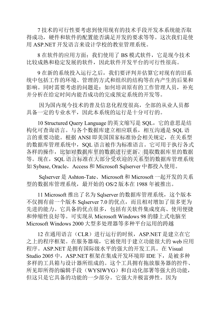 学校教室管理系统的设计与实现.docx_第2页