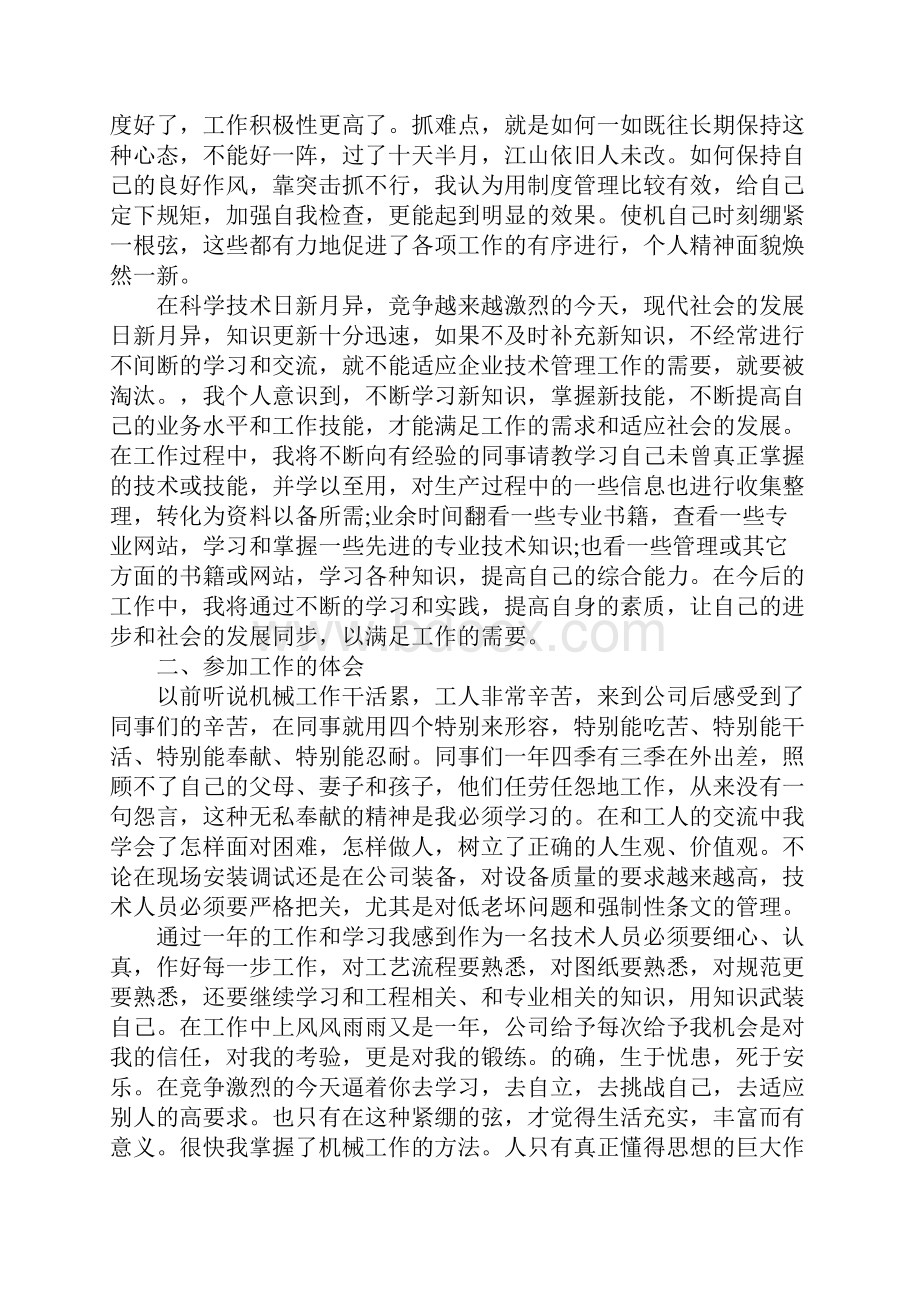 机电工程师工作总结.docx_第2页