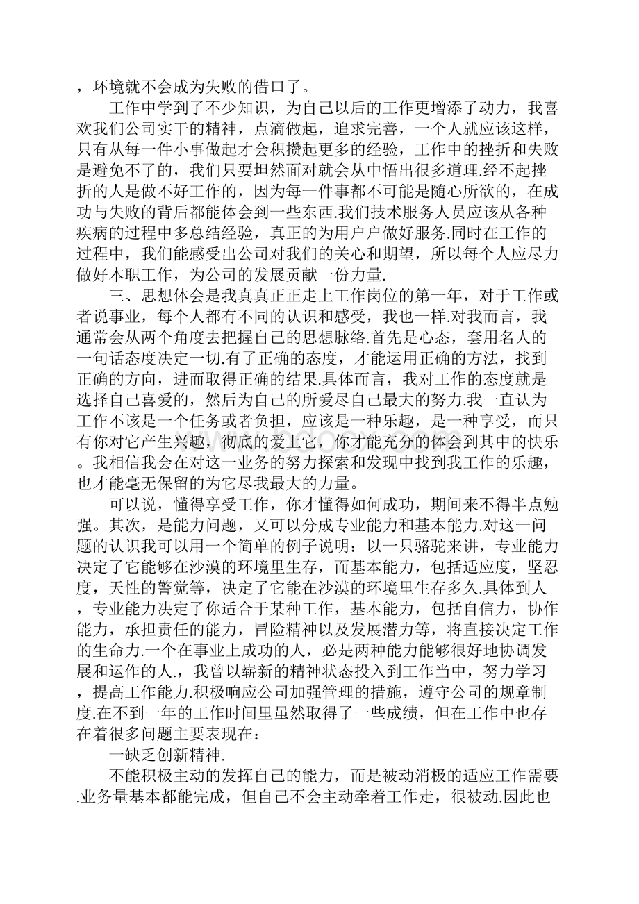 机电工程师工作总结.docx_第3页