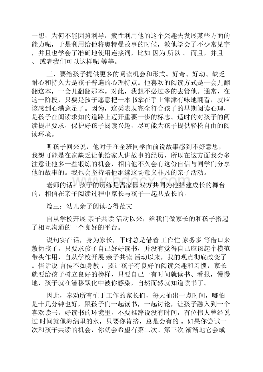 幼儿亲子共读心得体会Word文档下载推荐.docx_第3页