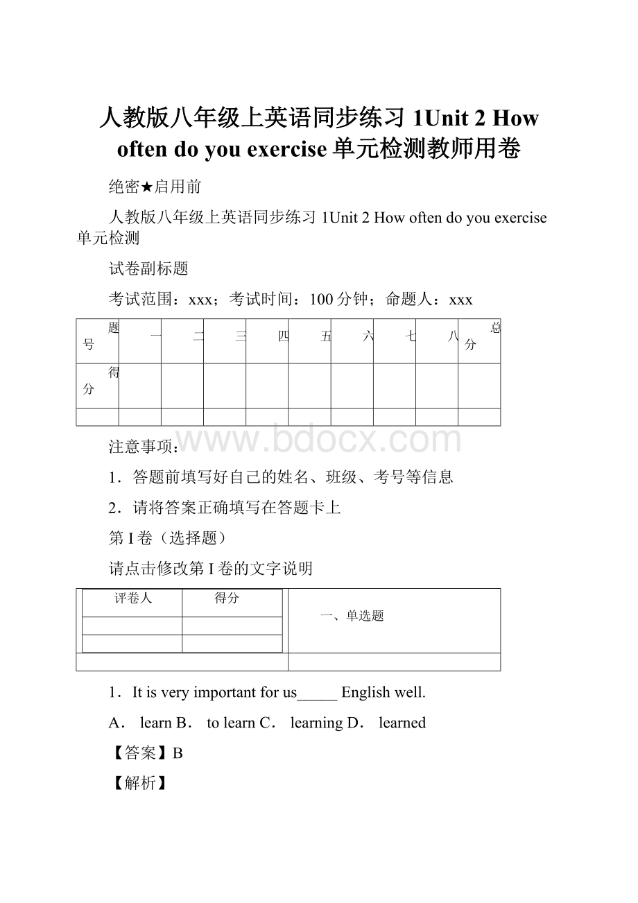 人教版八年级上英语同步练习1Unit 2 How often do you exercise单元检测教师用卷.docx