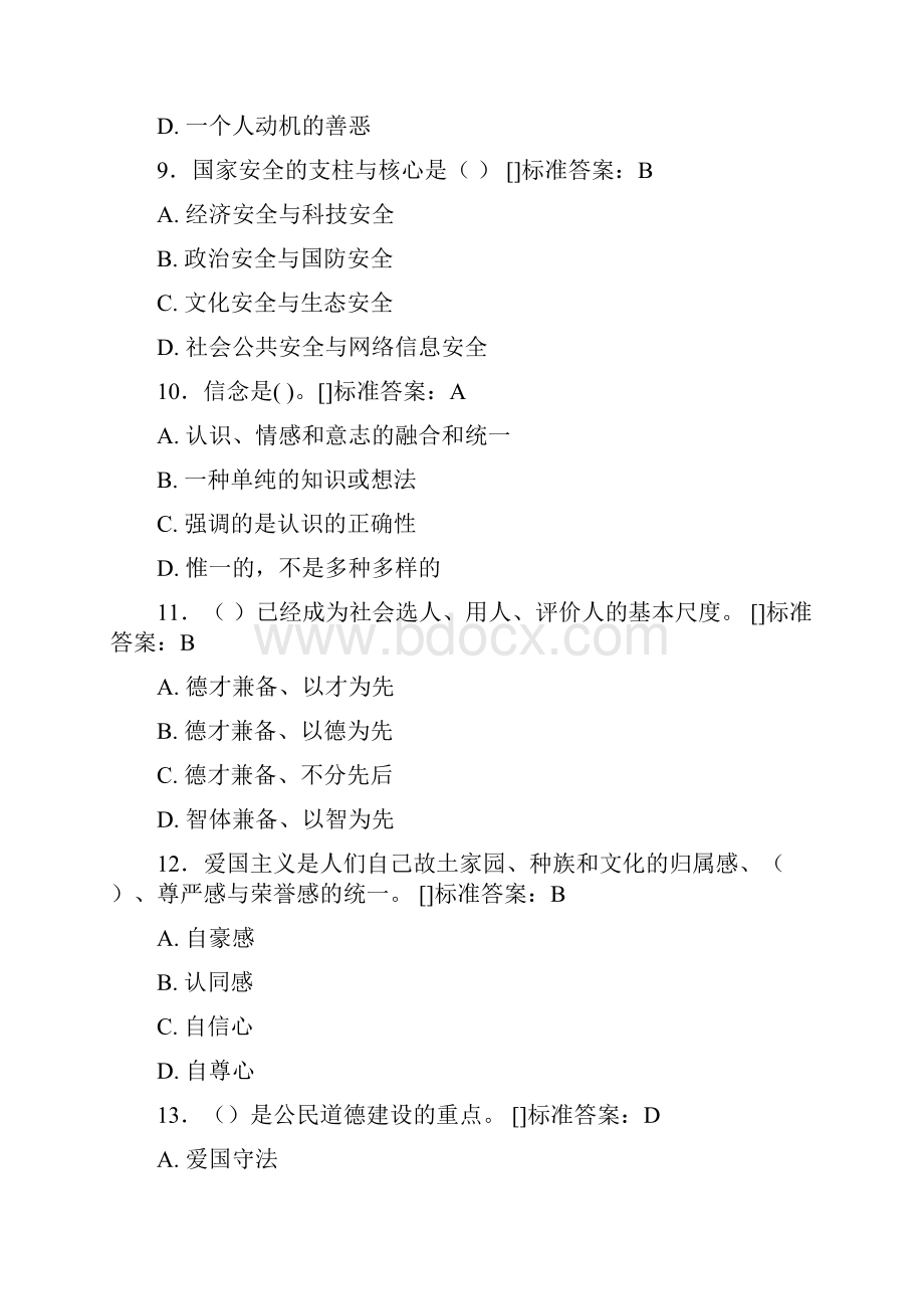 思想政治考试题库100题CTN含参考答案.docx_第3页