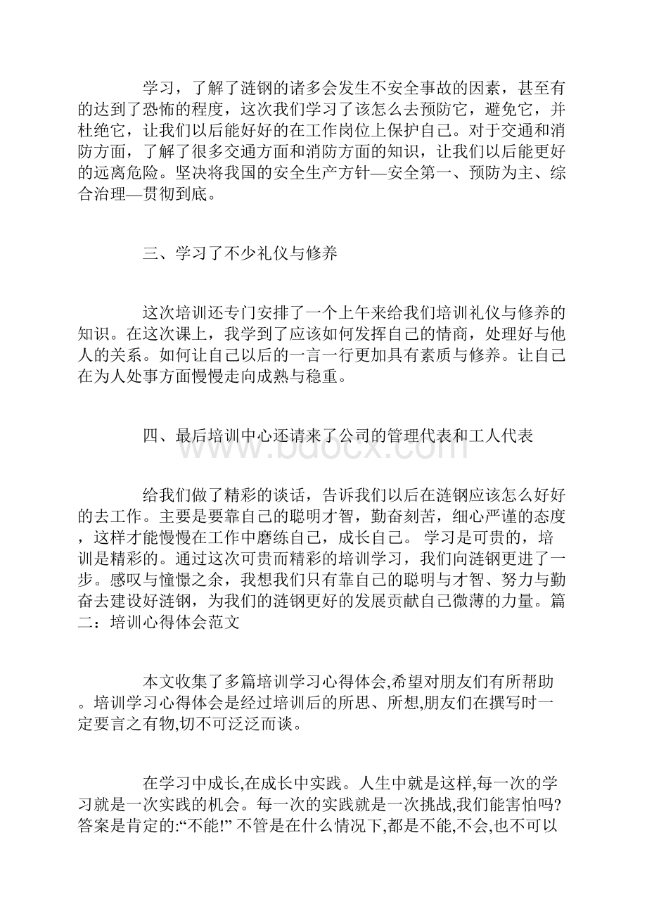 司务长培训心得体会.docx_第2页