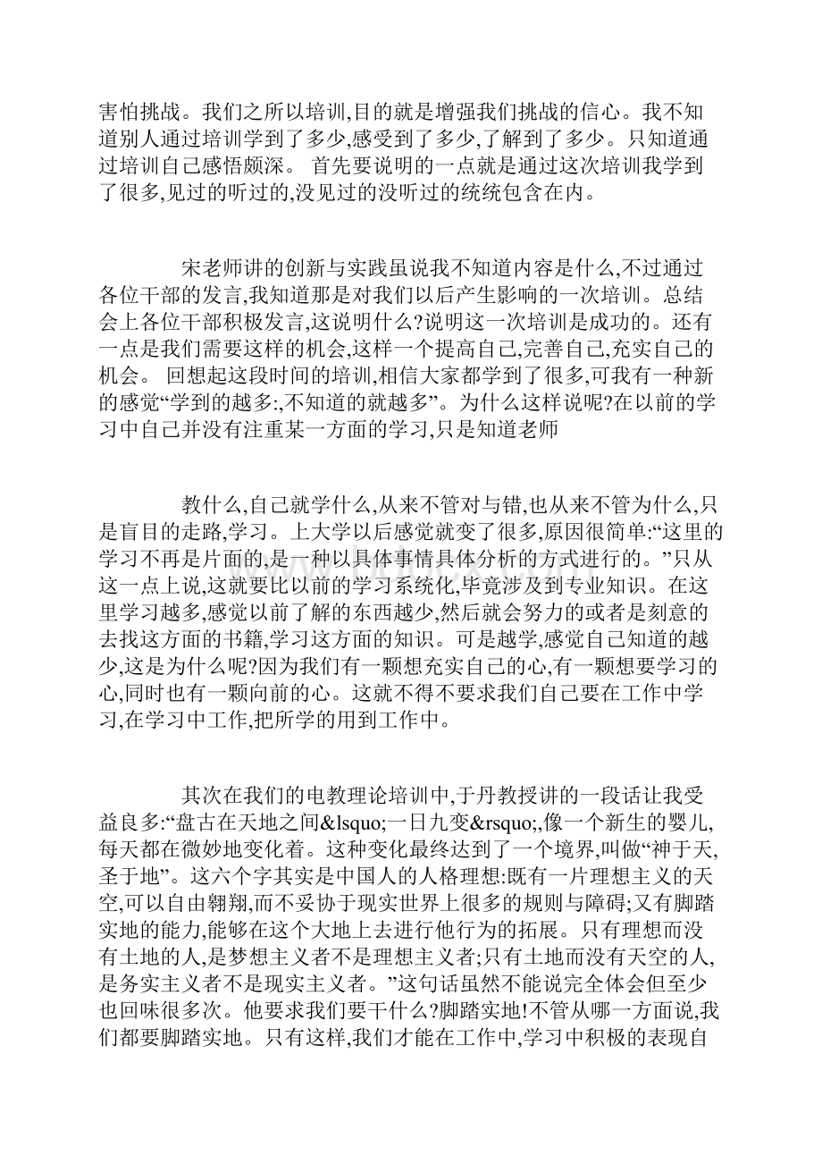 司务长培训心得体会.docx_第3页