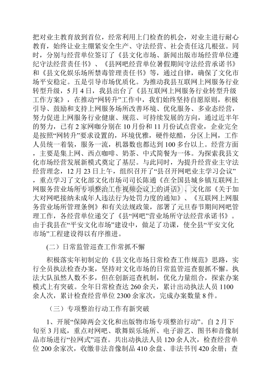 乡镇文化市场综合执法大队工作总结及工作计划Word文件下载.docx_第3页