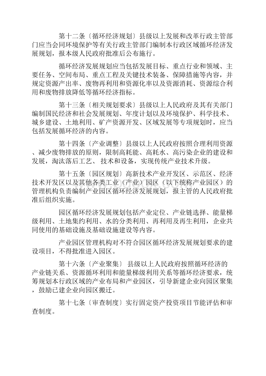 陕西省循环经济促进条例Word下载.docx_第3页