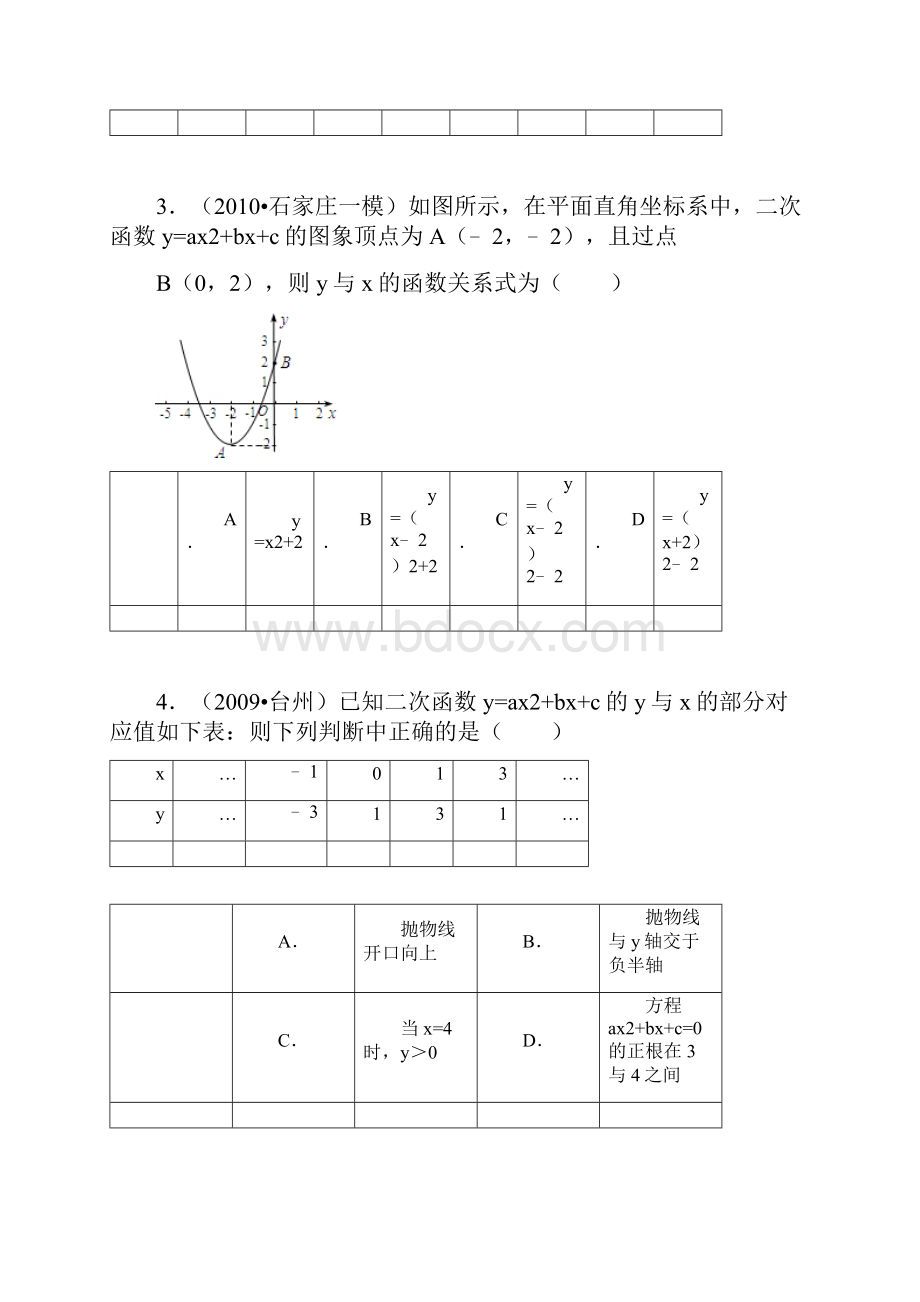 实际问题与二次函数选择填空习题精选含答案.docx_第2页