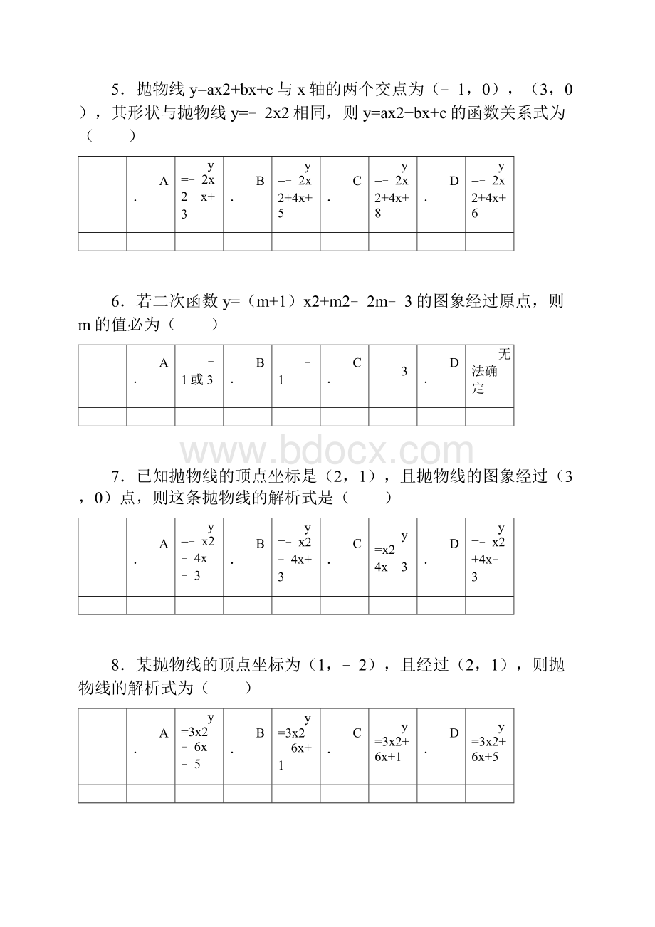 实际问题与二次函数选择填空习题精选含答案.docx_第3页