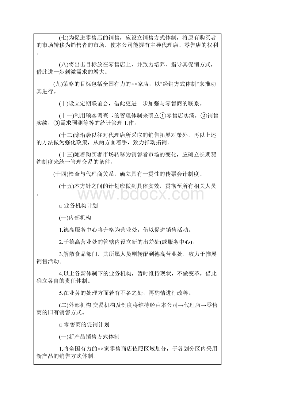 年度销售计划管理Word格式文档下载.docx_第2页