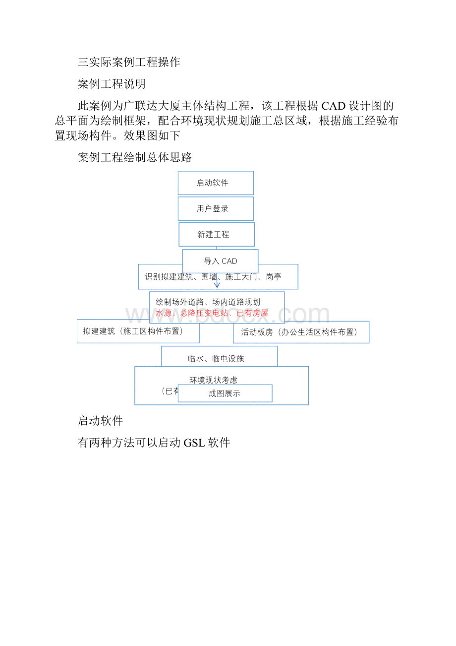 施工现场三维布置软件软件操作手册.docx_第2页