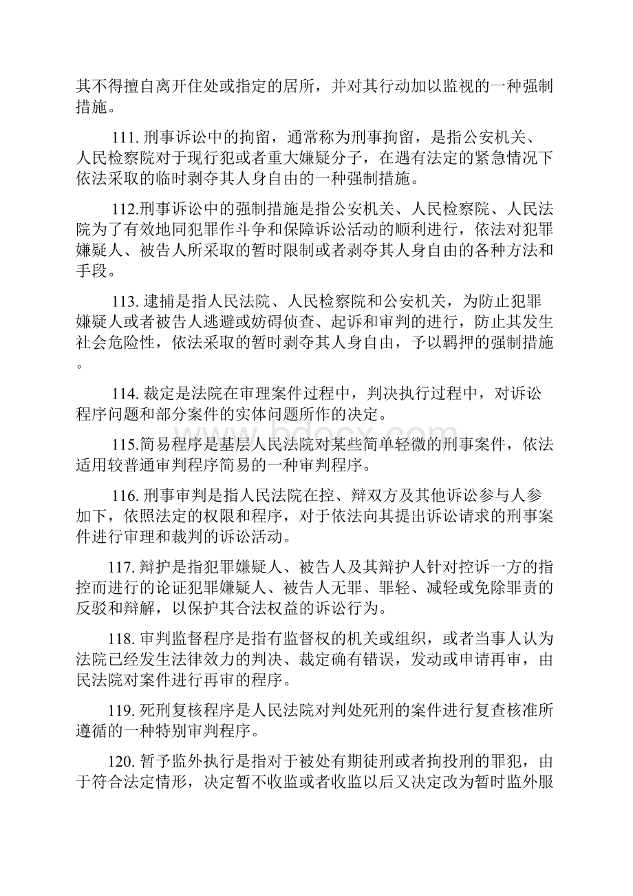 刑法名词解释习题DOC.docx_第2页