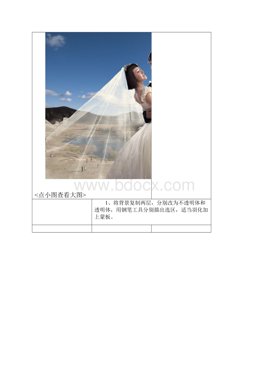 抠透明婚纱文档格式.docx_第2页