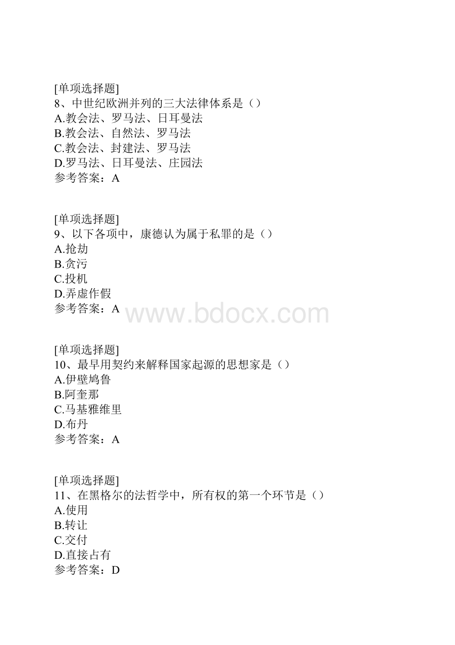 西方法律思想史真题精选Word格式.docx_第3页