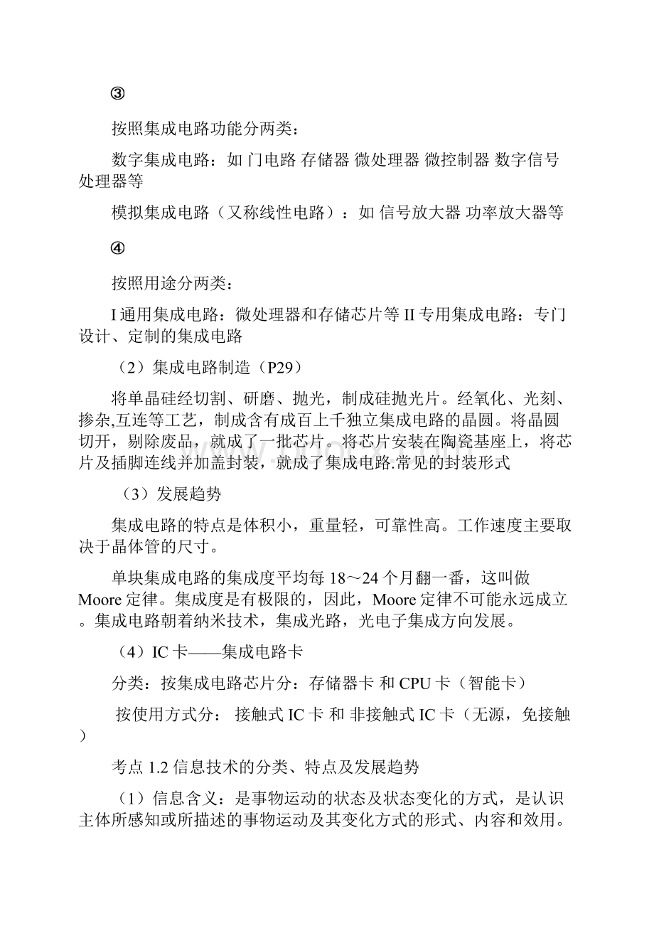 计算机一级考试理论知识点整理文档格式.docx_第2页