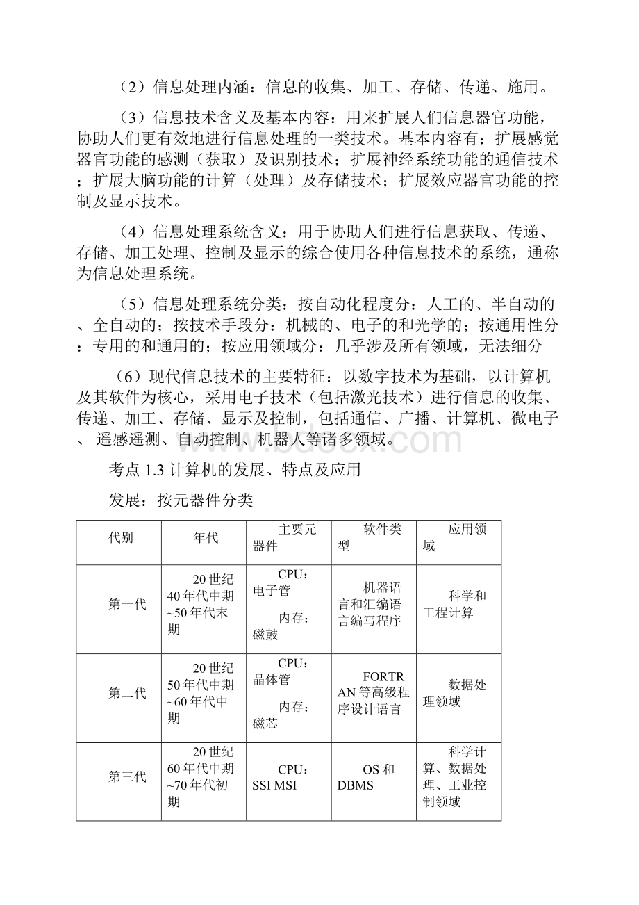 计算机一级考试理论知识点整理文档格式.docx_第3页