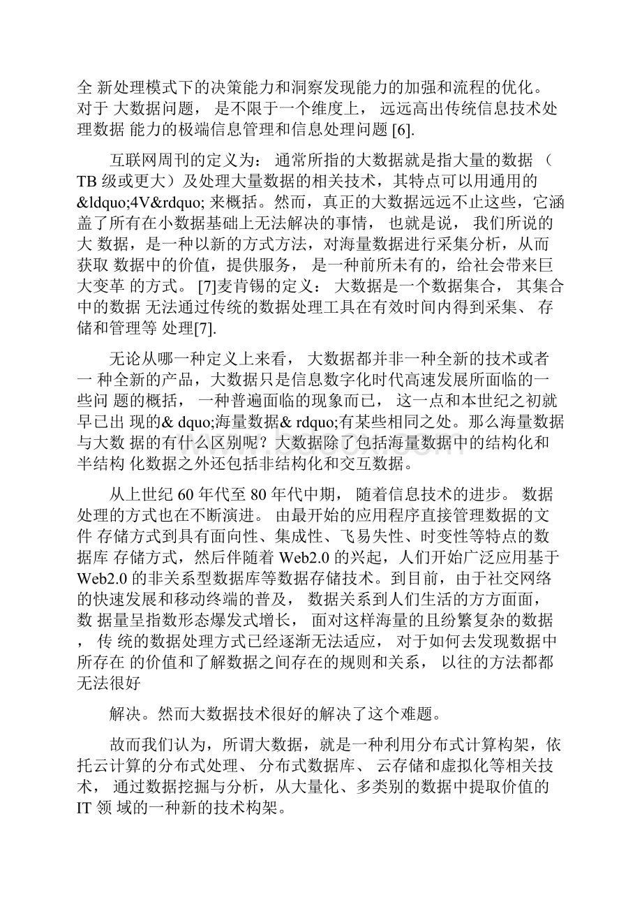 大数据和大数据技术分析.docx_第2页