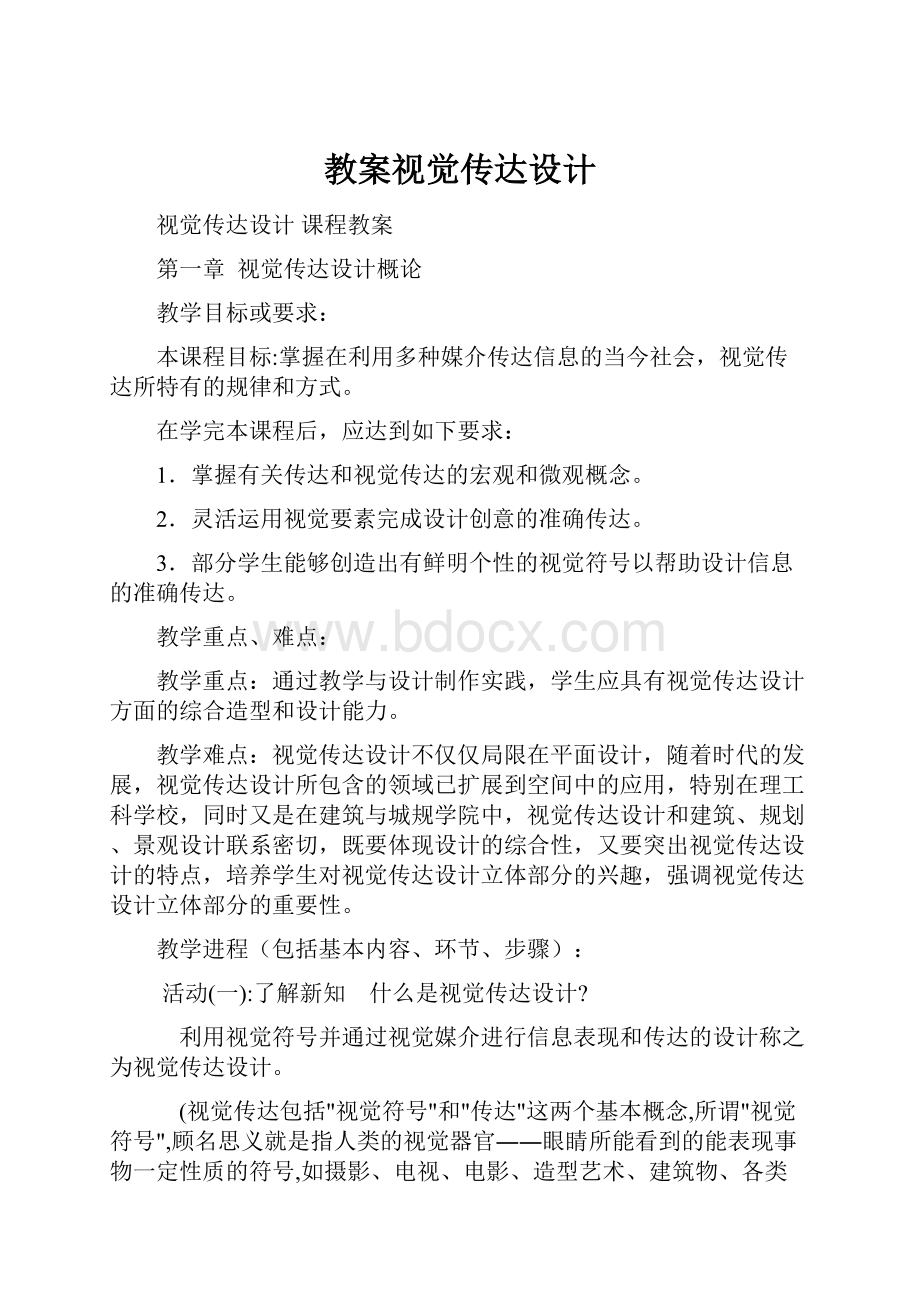 教案视觉传达设计.docx_第1页