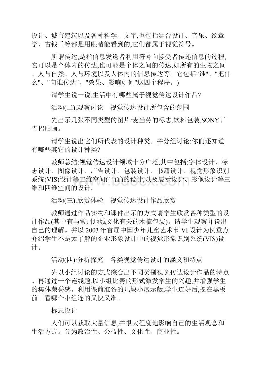 教案视觉传达设计.docx_第2页