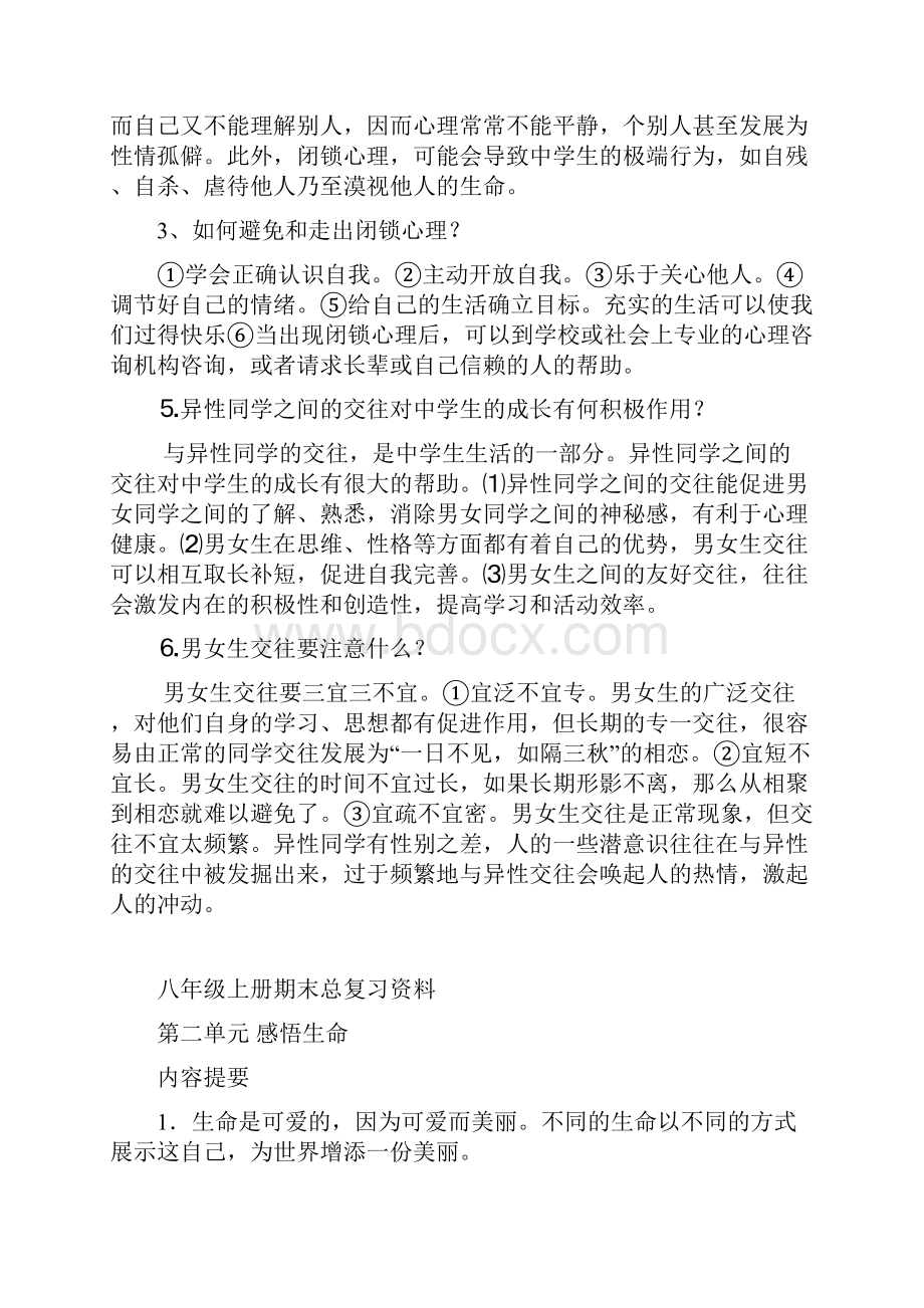 八年级上册期末总复习资料Word文件下载.docx_第3页