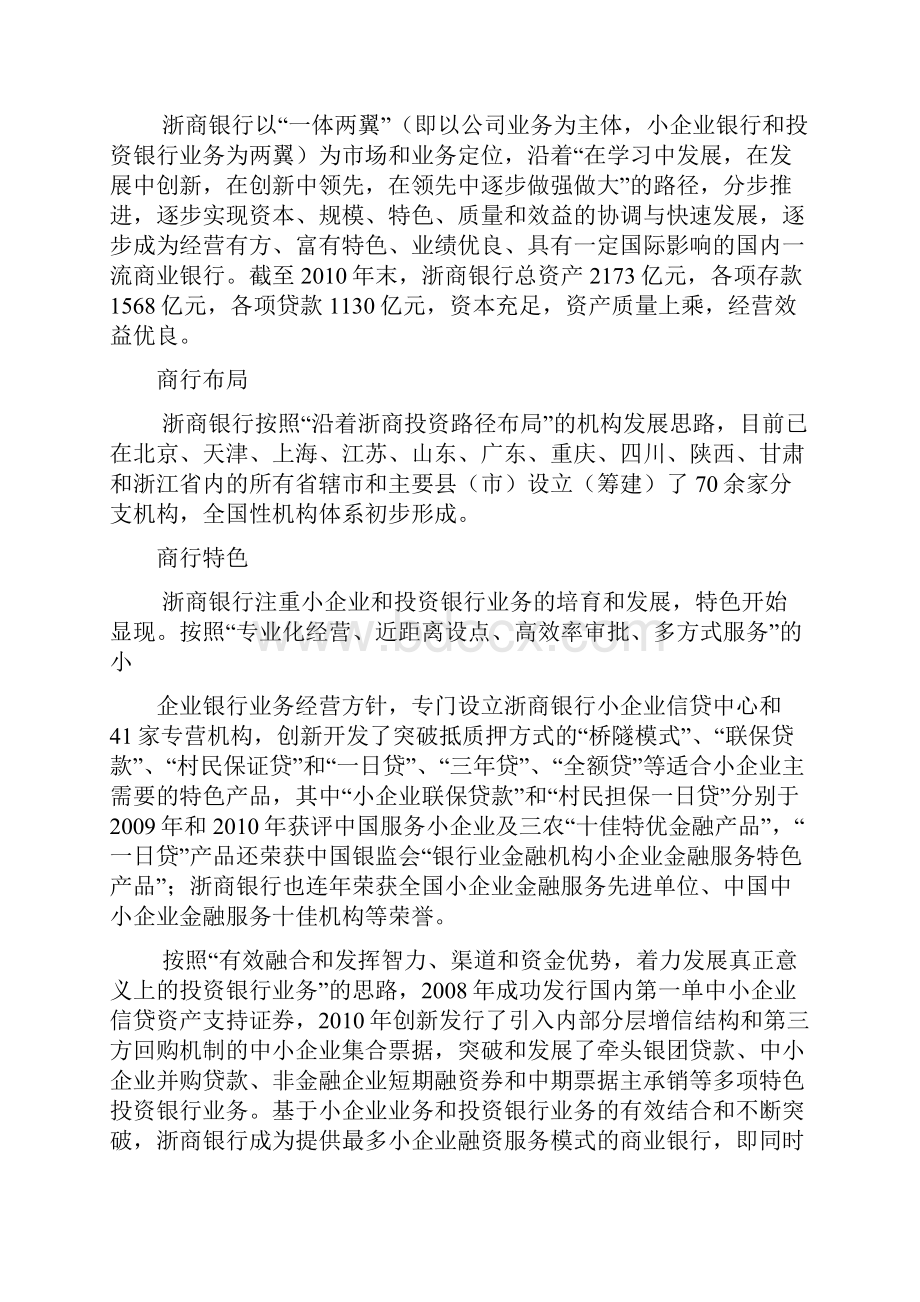 浙商银行基本概述文档格式.docx_第3页