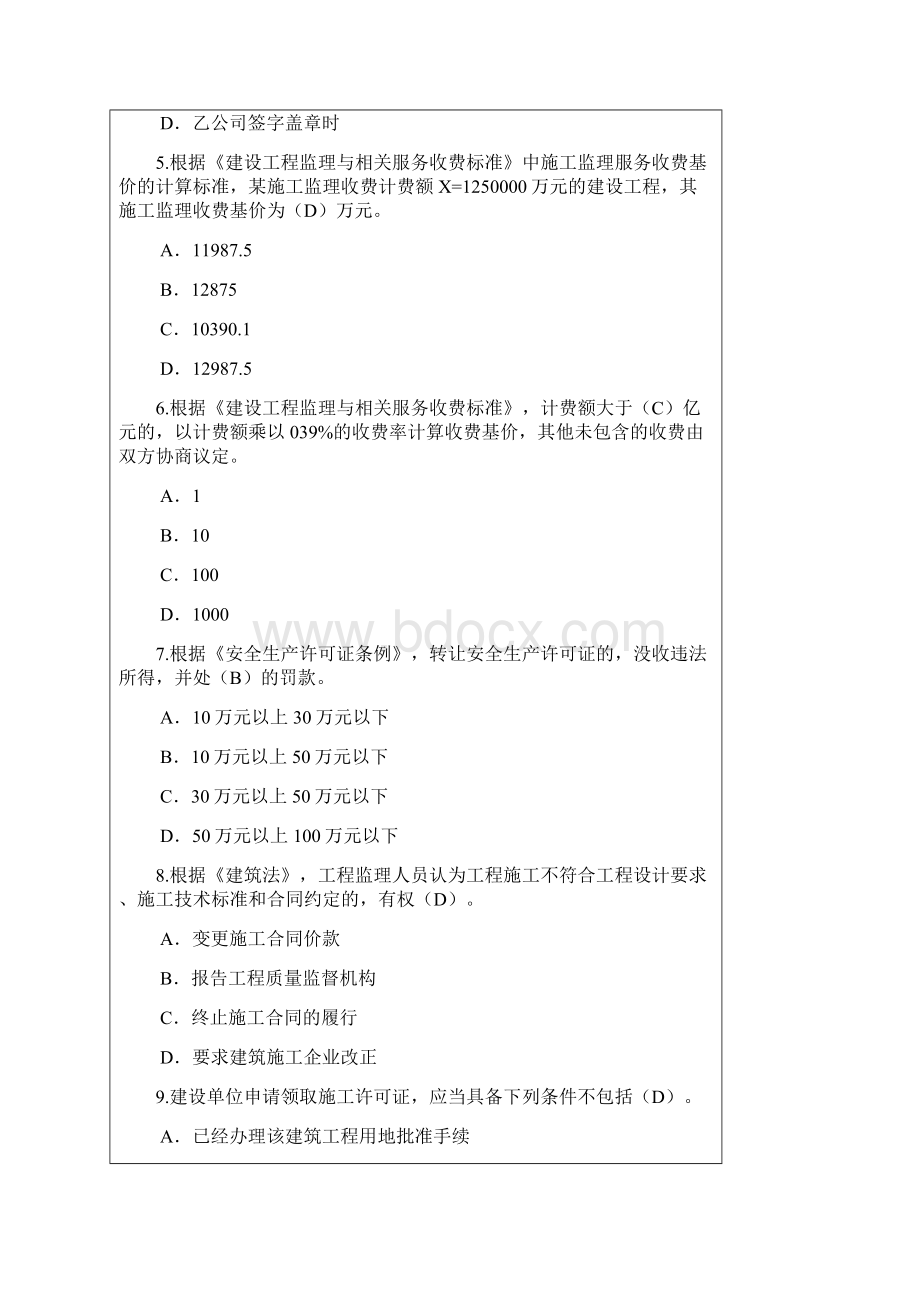 监理工程师继续教育试题和答案解析一文档格式.docx_第2页