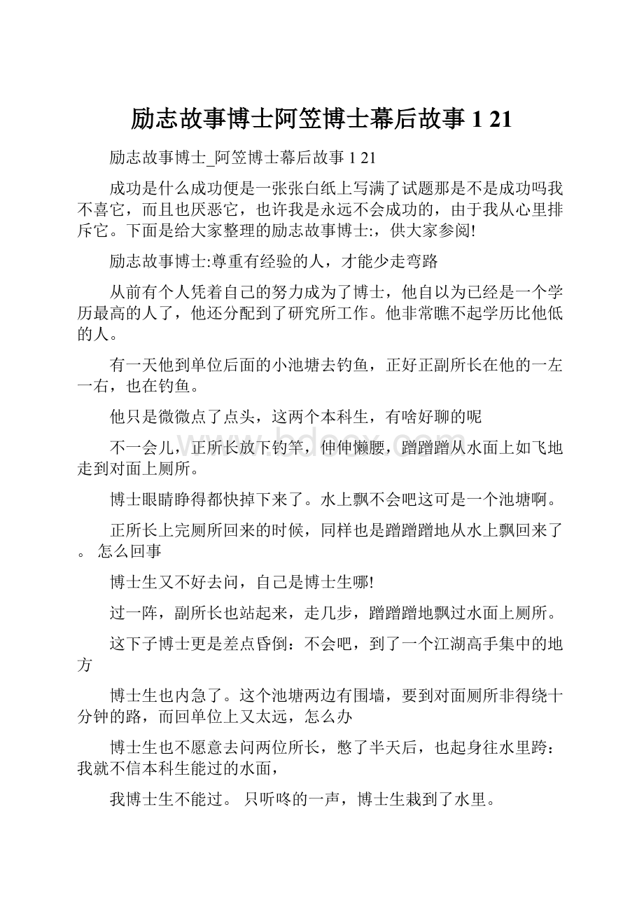 励志故事博士阿笠博士幕后故事1 21.docx_第1页