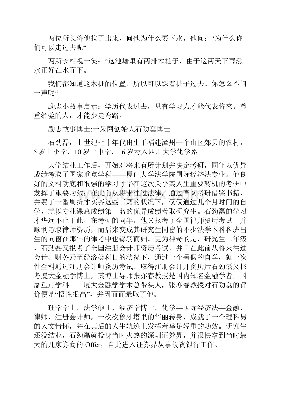 励志故事博士阿笠博士幕后故事1 21.docx_第2页