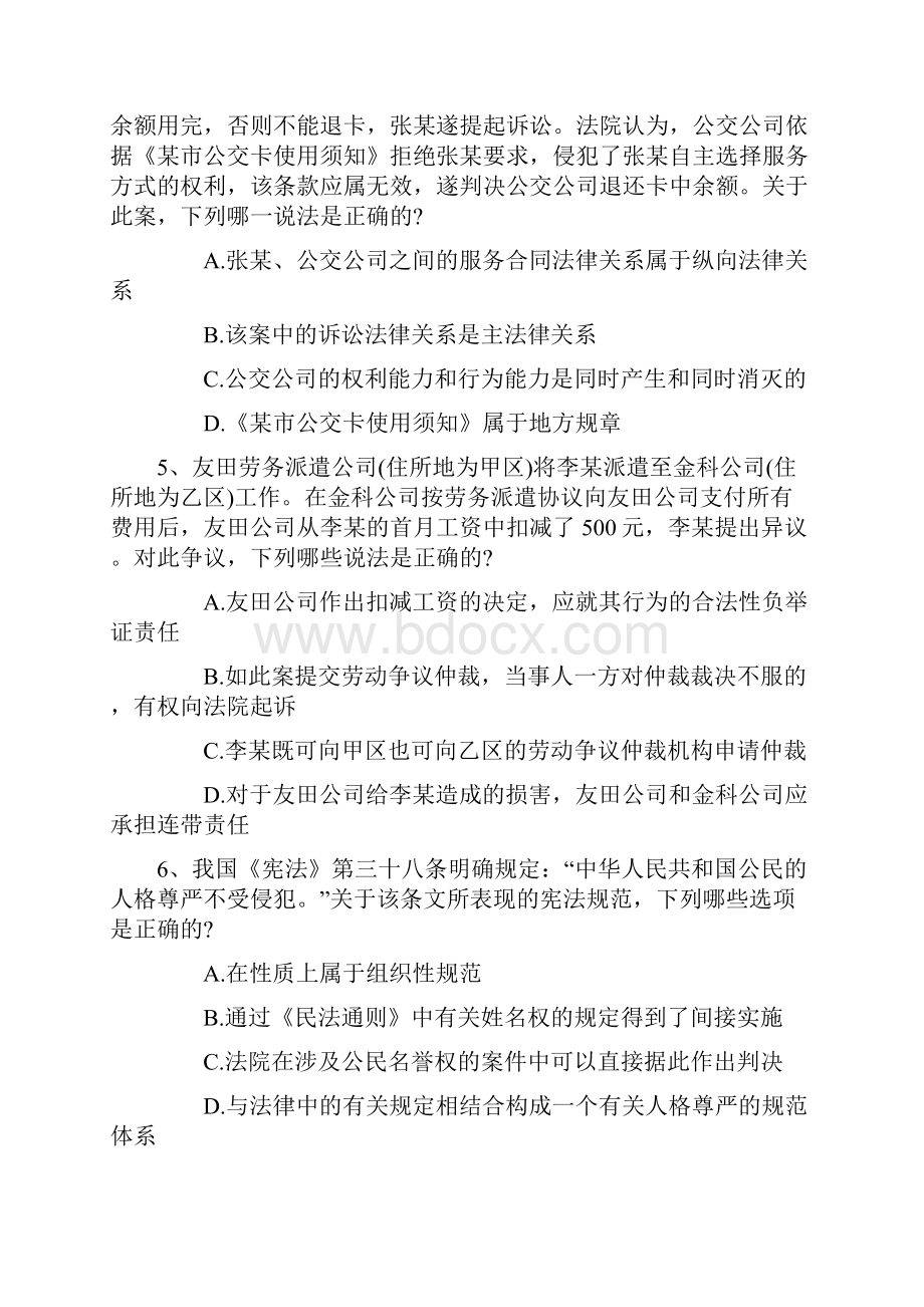 哪些因素会导致司法考试失败带解析.docx_第2页